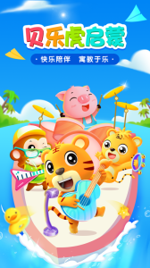 贝乐虎启蒙app