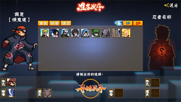 像素火影先行版