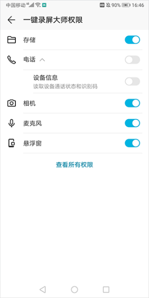 一键录屏大师app