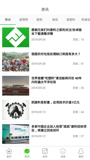 废料之家app