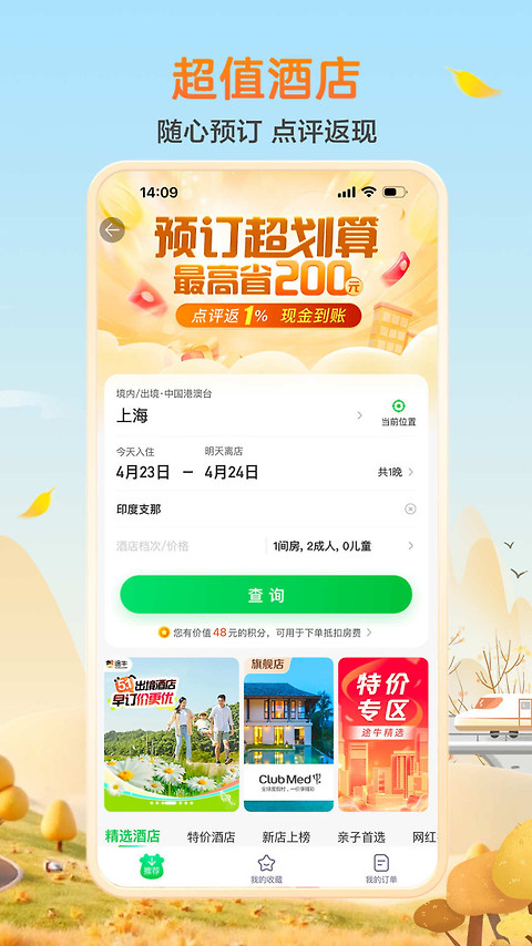 途牛旅游app官方版