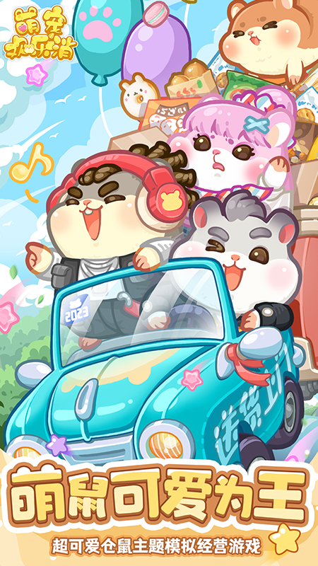 萌宠欢乐消最新版