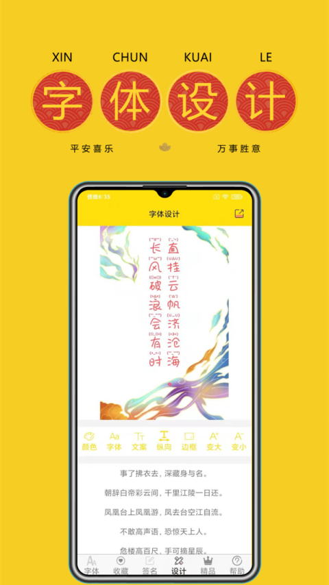 字体多多app