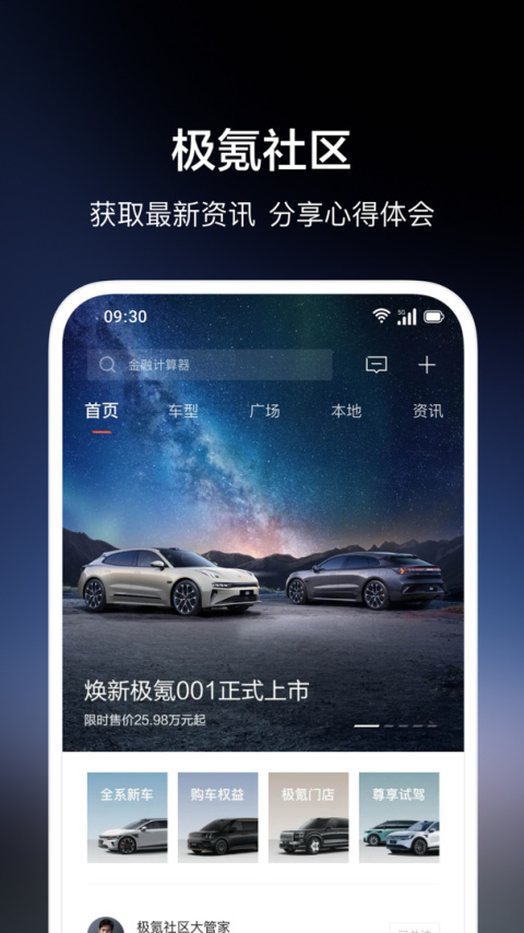 极氪app