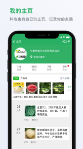 种子库app