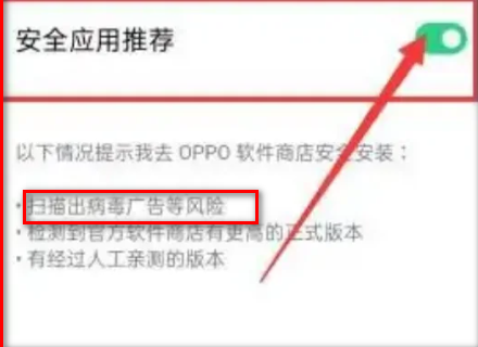 opporeno11如何关闭高危风险