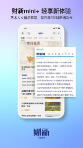 财新app