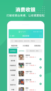 商户收银宝app