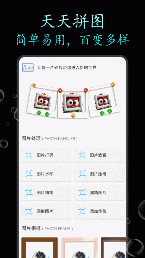 天天拼图app