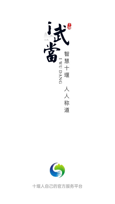 i武当app