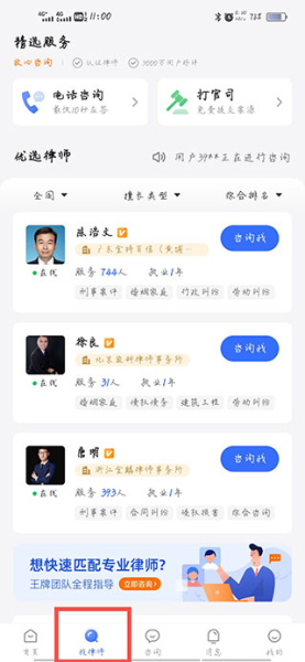 法临法律咨询app
