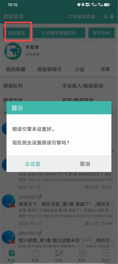 文字转语音朗读助手免费版