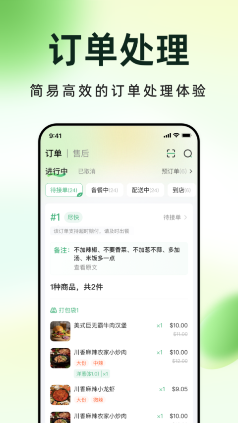 简单点商家版app