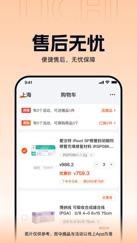 励齿商城app