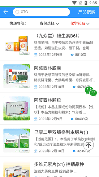 药商天下网app