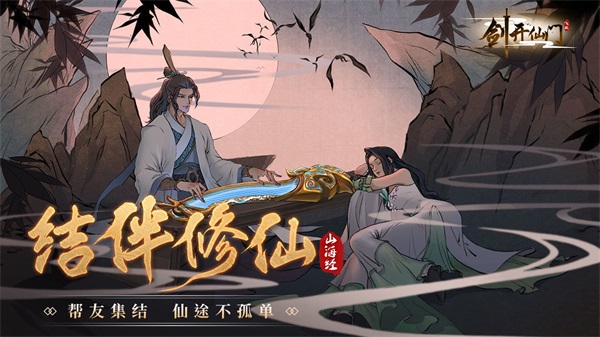 剑开仙门最新版