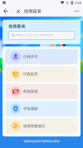i延安app