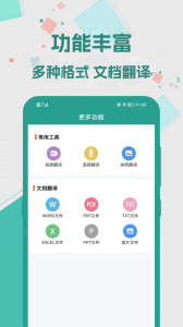实时翻译大师app