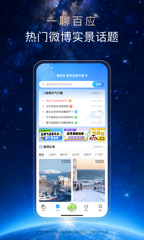 天气通app