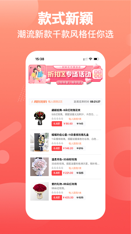 一树鲜花app