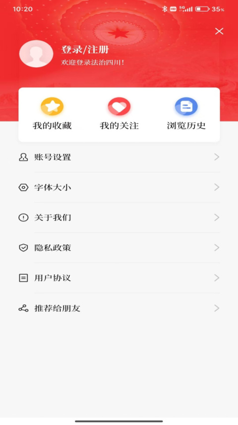 法治四川app