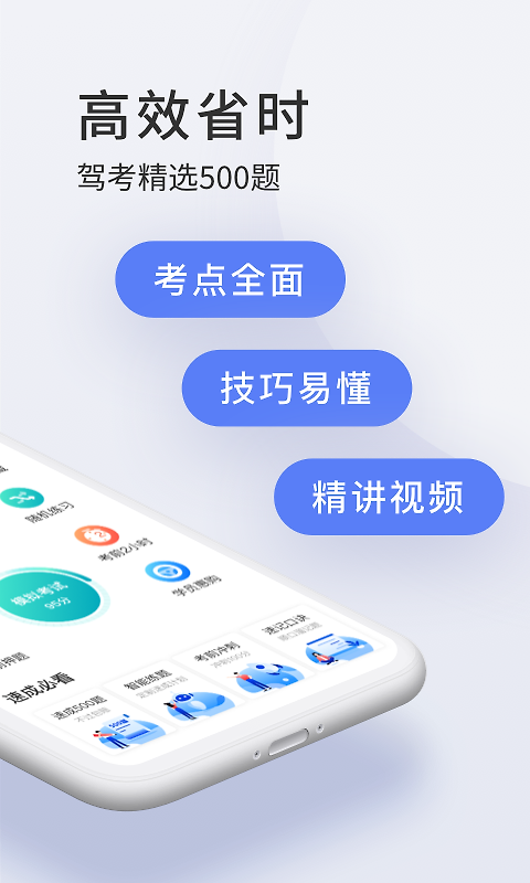 驾校宝典app