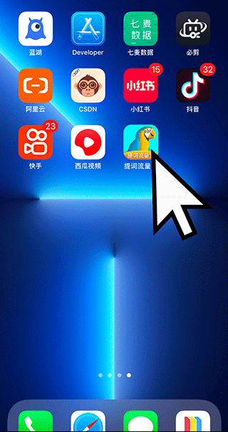提词流量宝app