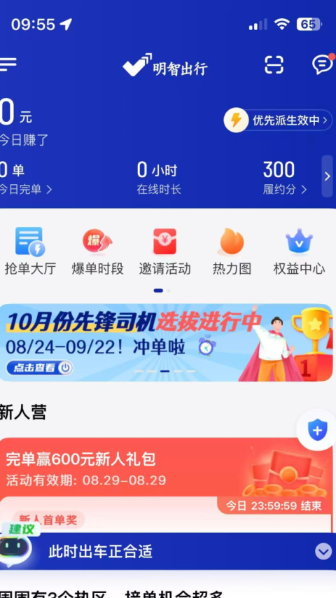 明智出行app