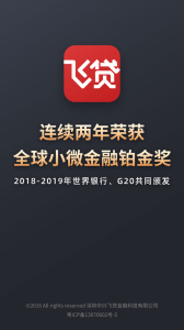飞贷app