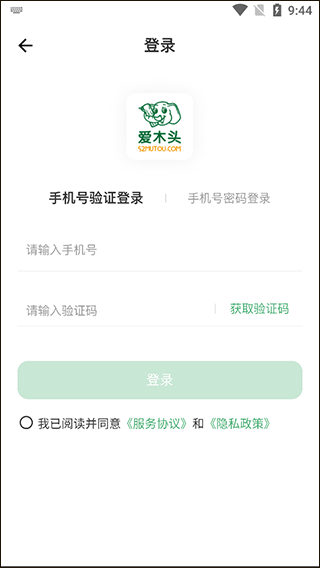 爱木头app