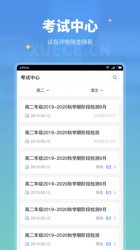 学测网学生版app