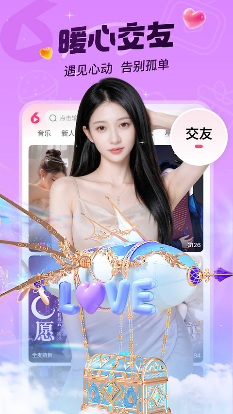 六间房直播app