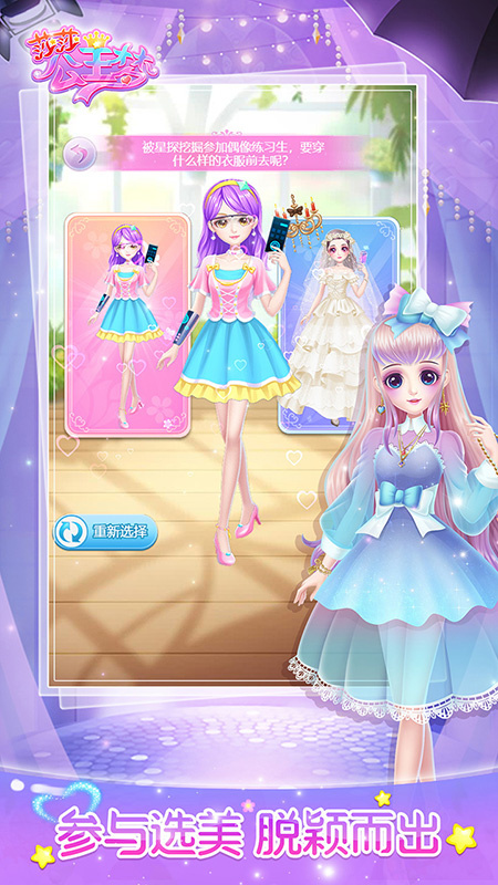 莎莎公主梦最新版