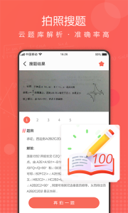 作业拍拍app