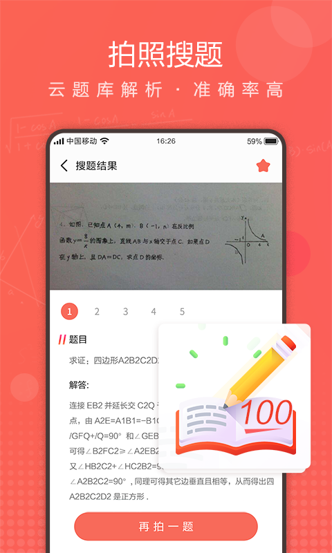 作业拍拍app