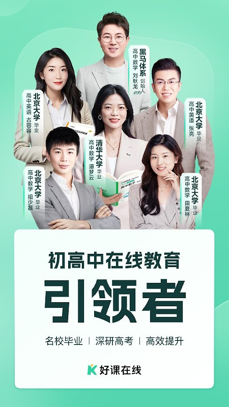 好课在线app