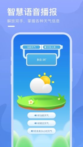 乘风天气app
