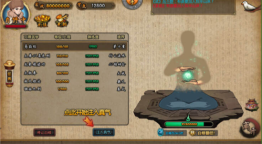 穿越武林官方版