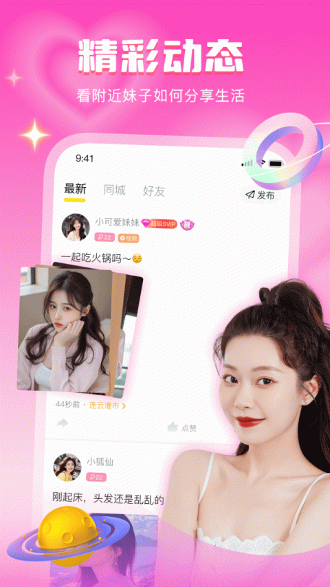 音麦漂流瓶app