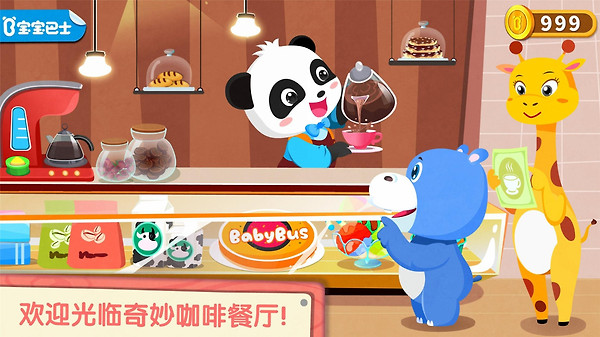 奇妙咖啡餐厅app
