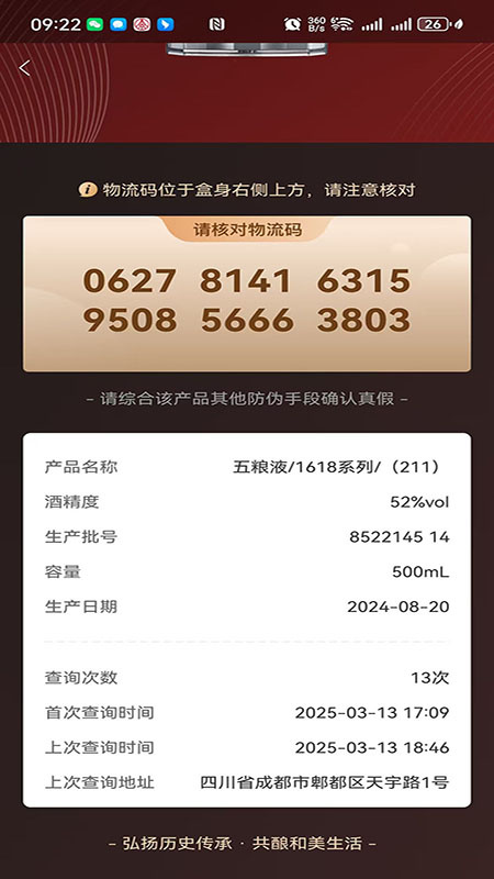 五粮液防伪app