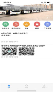 智行黔东南app