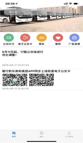 智行黔东南app