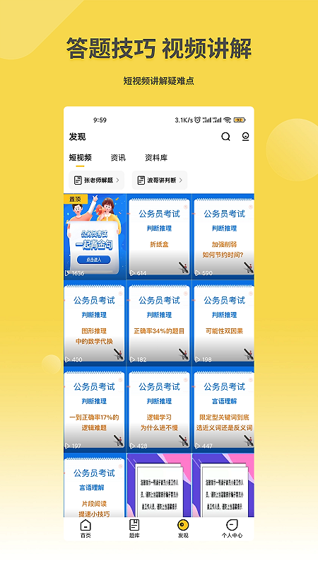 星光公考软件