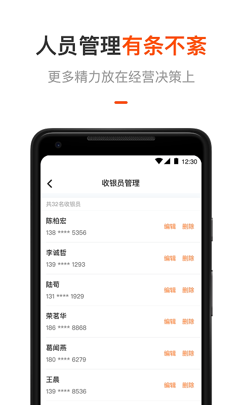平安商户管家app