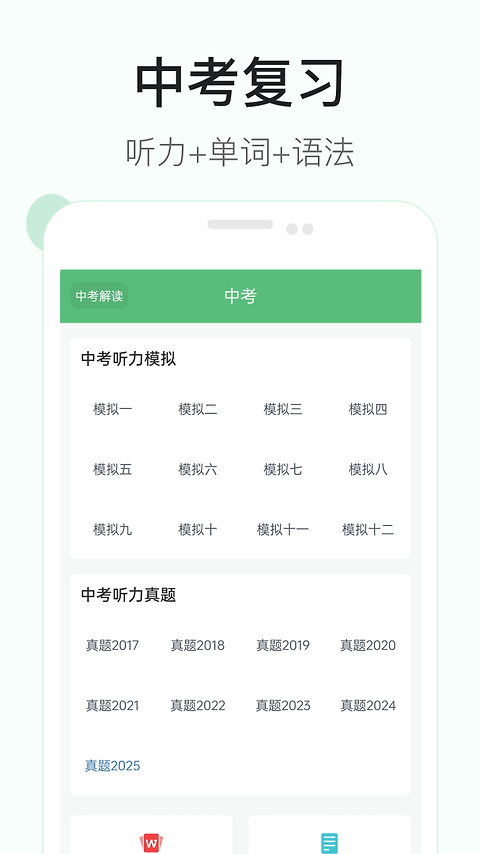 初中英语听力app