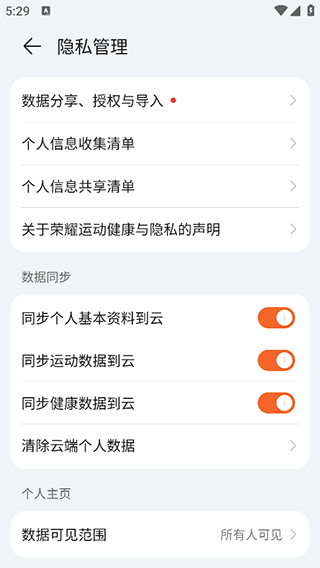 荣耀运动健康app最新版