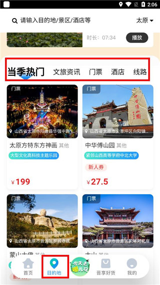 游山西app