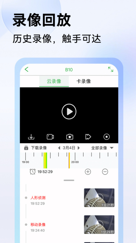 Seetong手机远程监控app