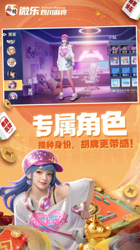 微乐四川麻将官方版